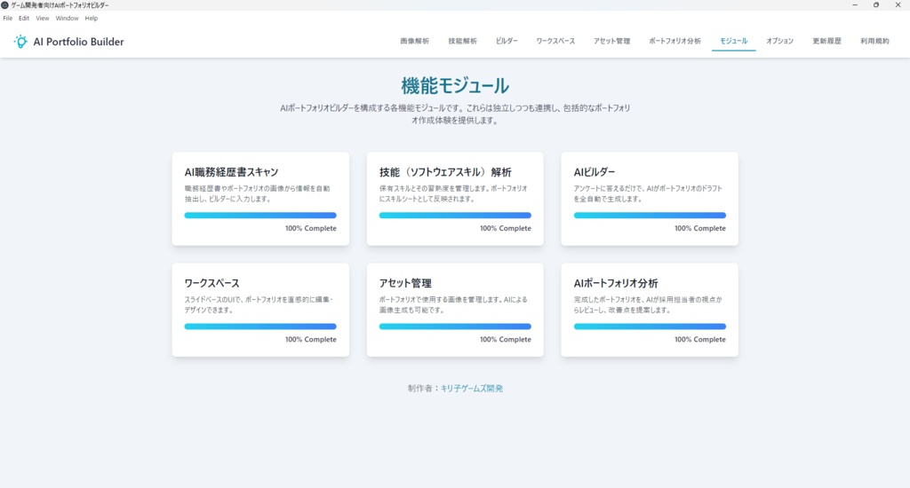 次世代ゲーム業界向けポートフォリオビルダー