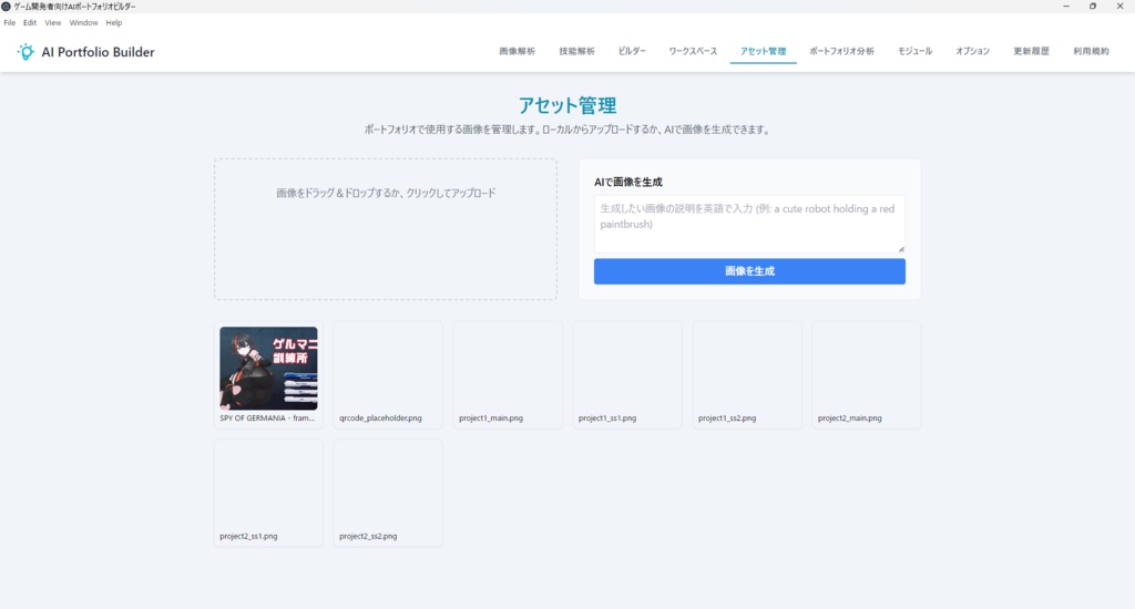 次世代ゲーム業界向けポートフォリオビルダー