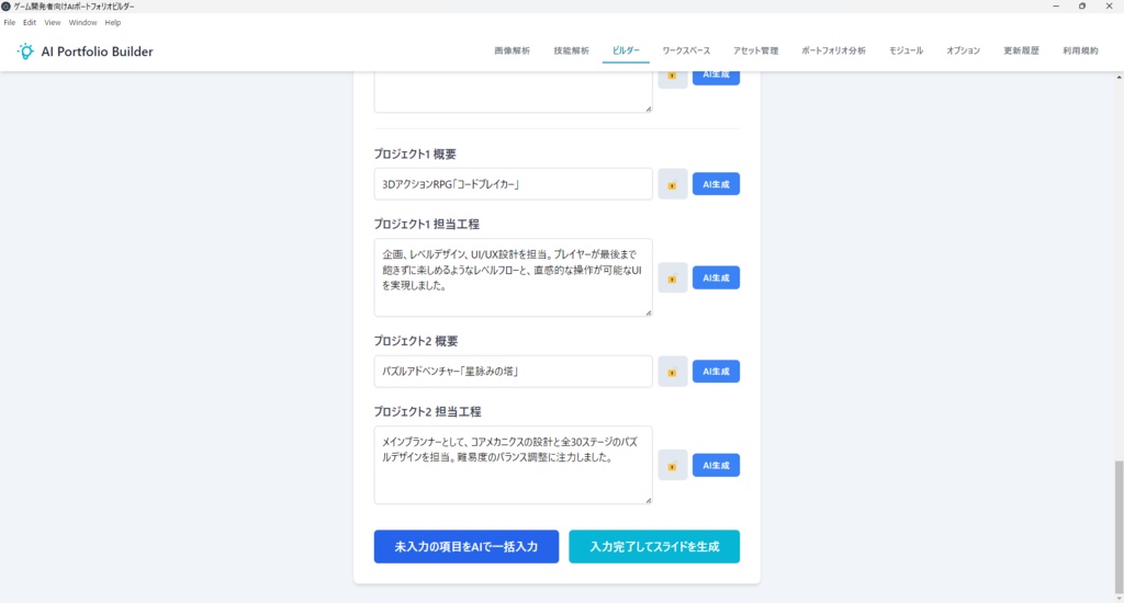次世代ゲーム業界向けポートフォリオビルダー