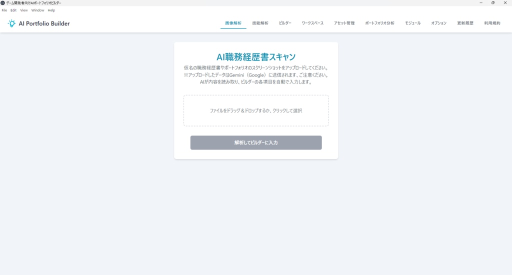 次世代ゲーム業界向けポートフォリオビルダー