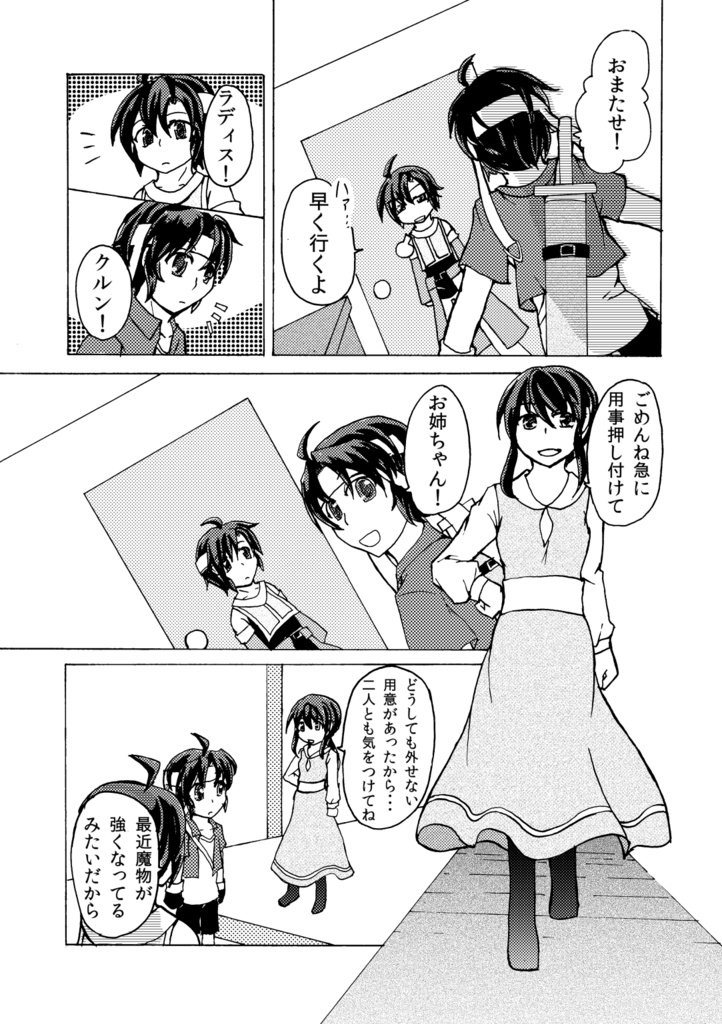 ユミーティアの旅人達 イレナーク編Ⅰ 1~3話