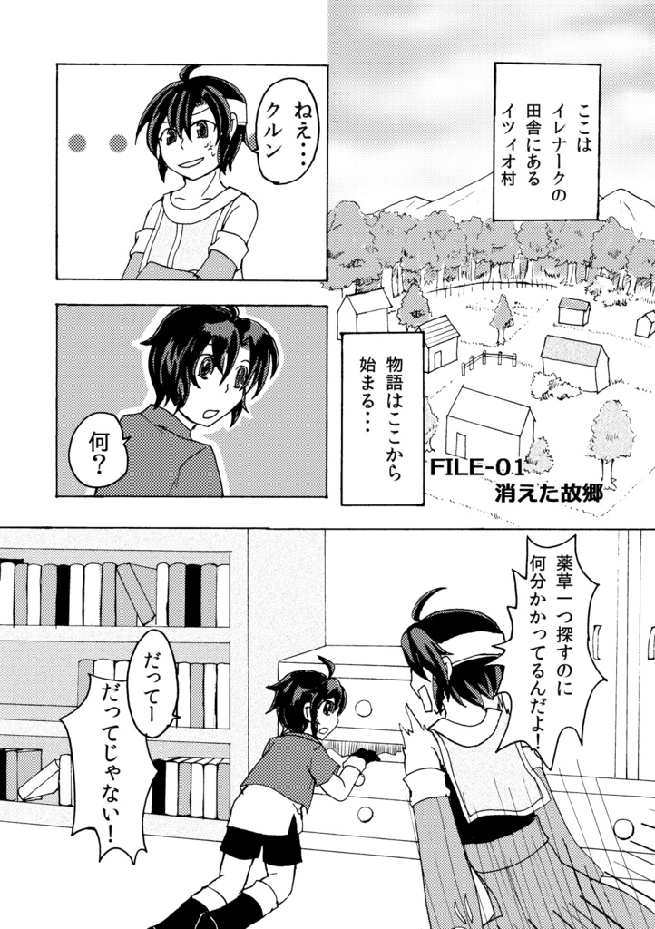 ユミーティアの旅人達 イレナーク編Ⅰ 1~3話