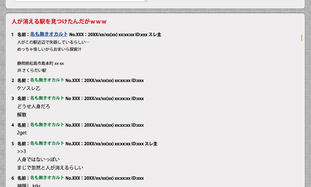 クトゥルフ神話TRPG『オカルトNo.6-俺がよく夢で見る駅編-』