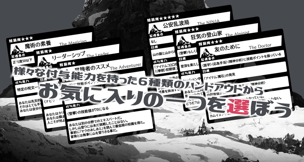 選択する山‐神座す頂 カムイヌプリ山‐※本編無料
