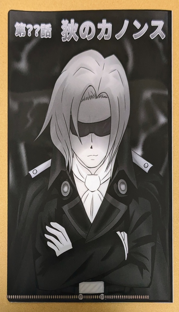 狄のカノンス クリアファイル