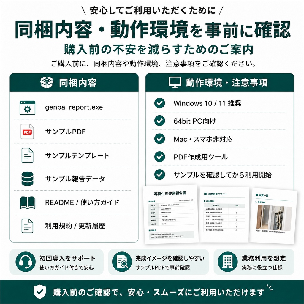 写真付き作業報告書PDFメーカー|現場写真から報告書をかんたん作成