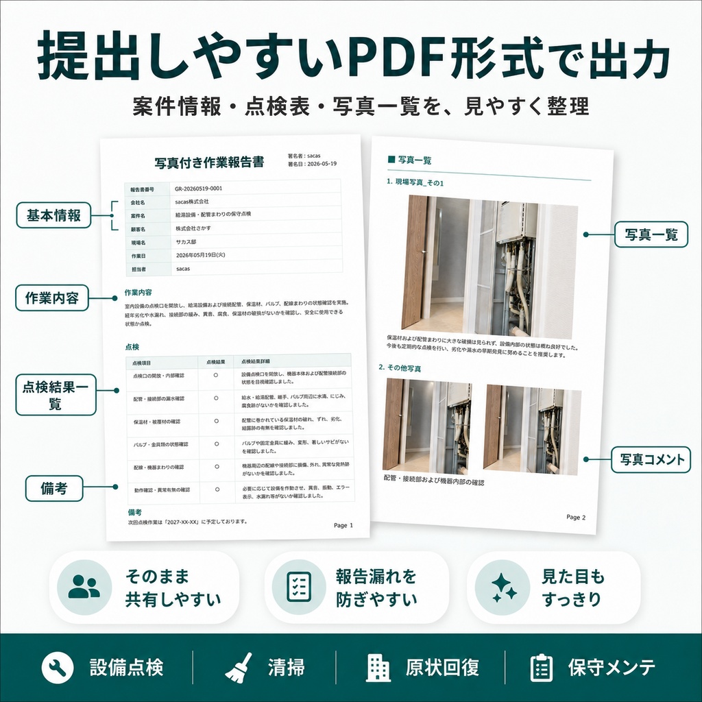写真付き作業報告書PDFメーカー|現場写真から報告書をかんたん作成