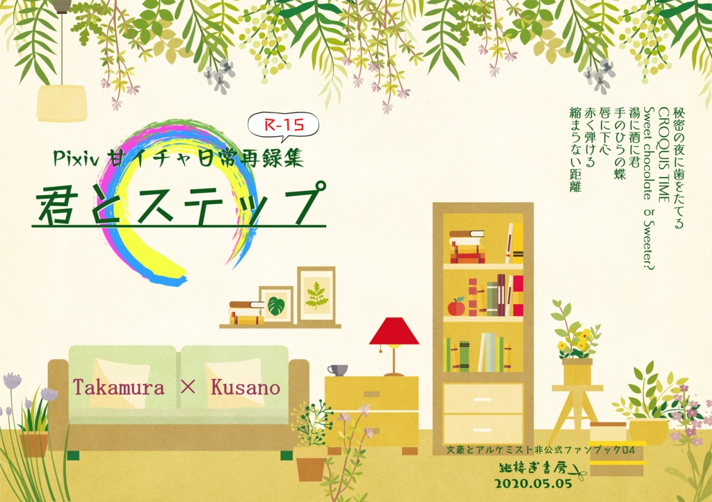 君とステップ
