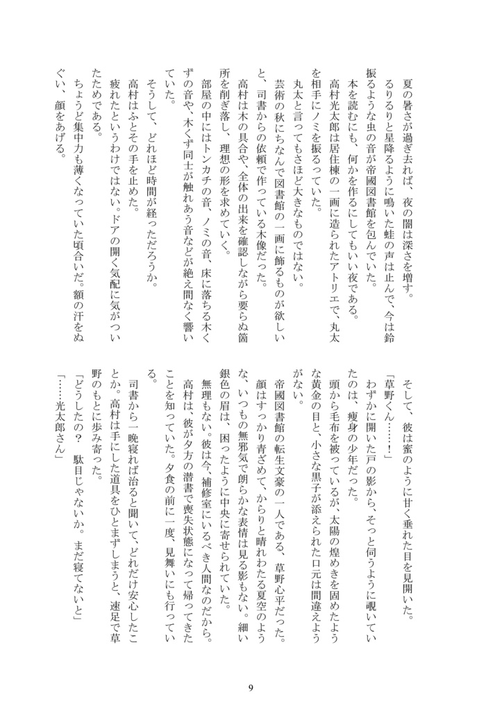 君とステップ