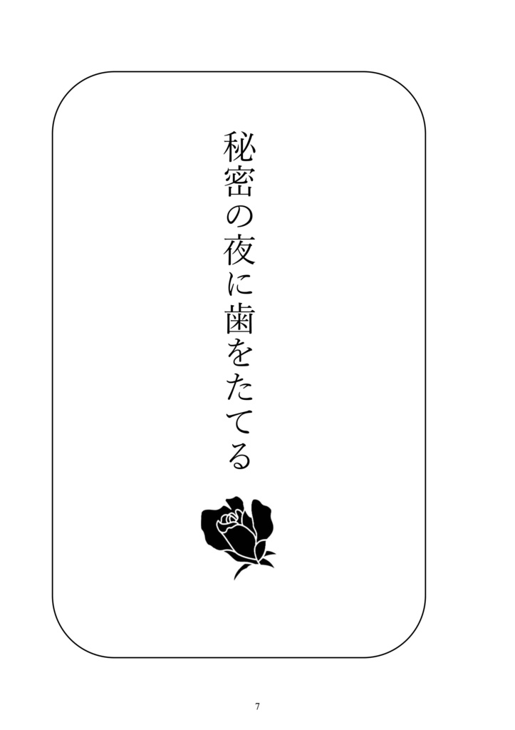 君とステップ