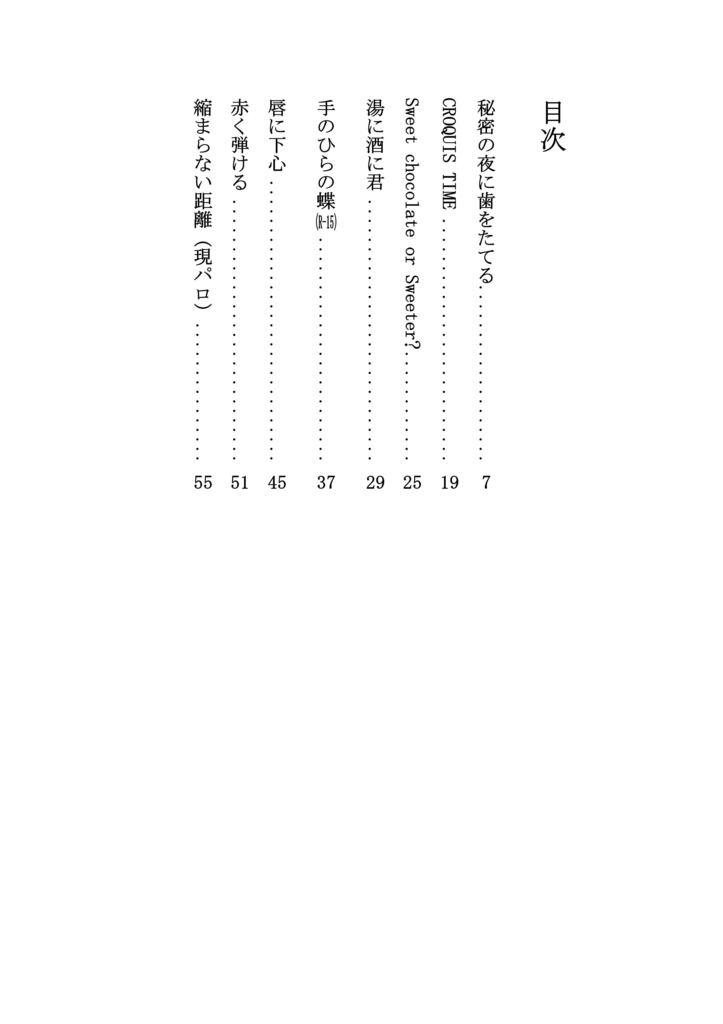 君とステップ