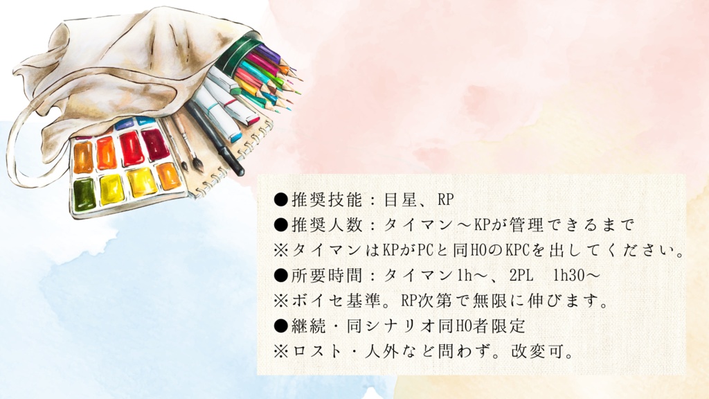 【CoCシナリオ】君という色彩