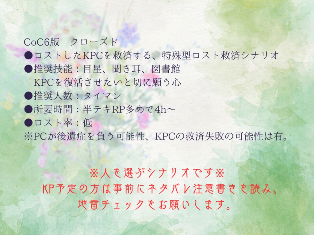 【CoCシナリオ】小鳥たちの修道院【ロスト救済】