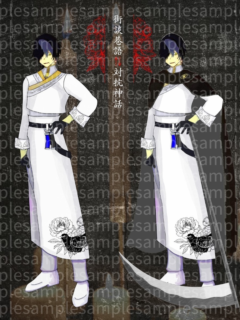 【非公式/街談巷語⇄対抗神話 素材】街談巷語ブローチ素材