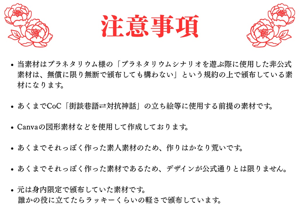 【非公式/街談巷語⇄対抗神話 素材】街談巷語ブローチ素材