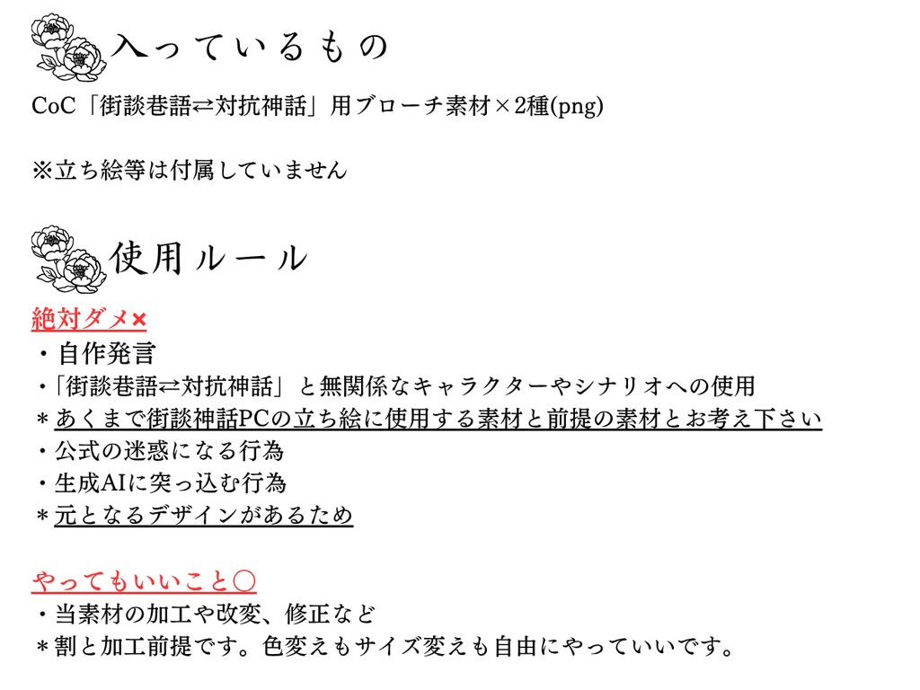 【非公式/街談巷語⇄対抗神話 素材】街談巷語ブローチ素材