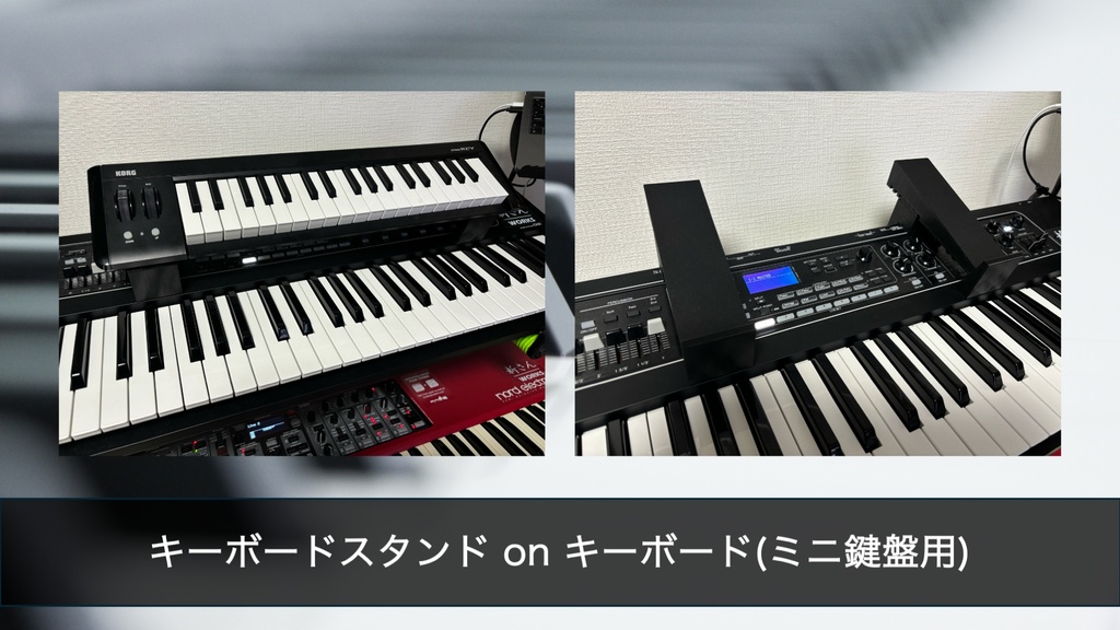 キーボードスタンド on キーボード (ミニ鍵盤用)