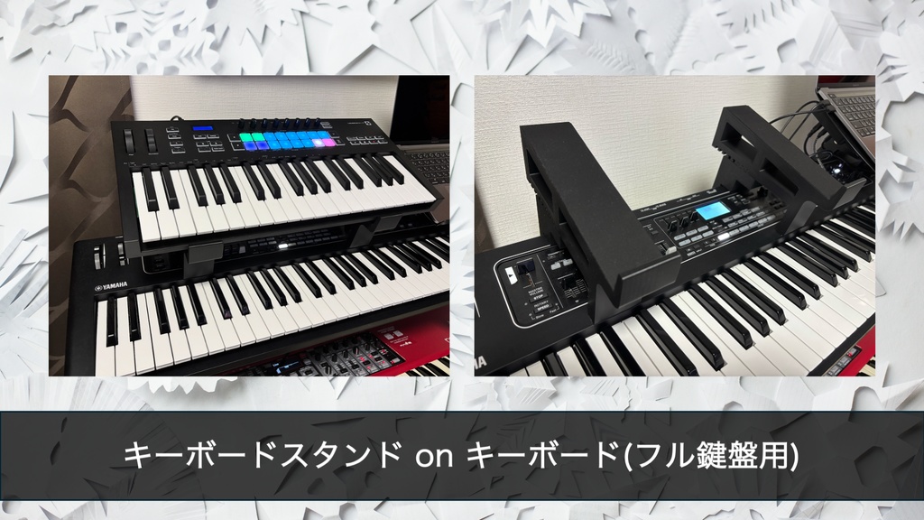 キーボードスタンド on キーボード (フル鍵盤用) - 受注生産品