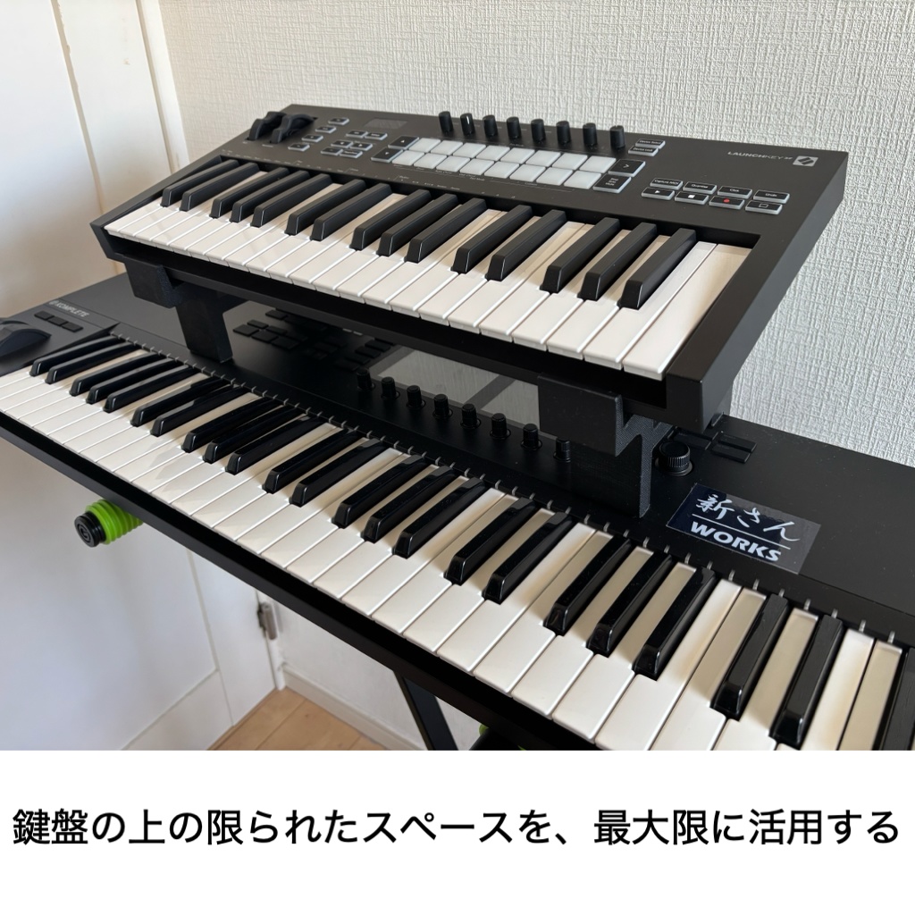 フル鍵盤用スタンド （据え置きタイプ） | キーボードの上に設置 - 受注生産品
