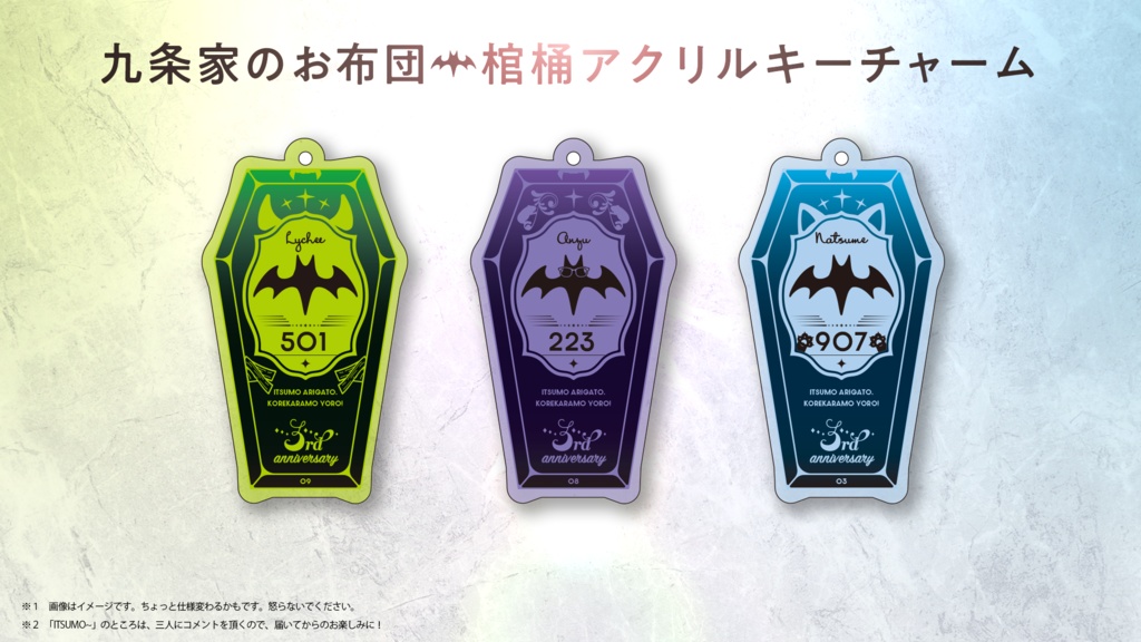 【受注生産】らいあんなつ3周年記念 オリジナルグッズ 🎁🦇