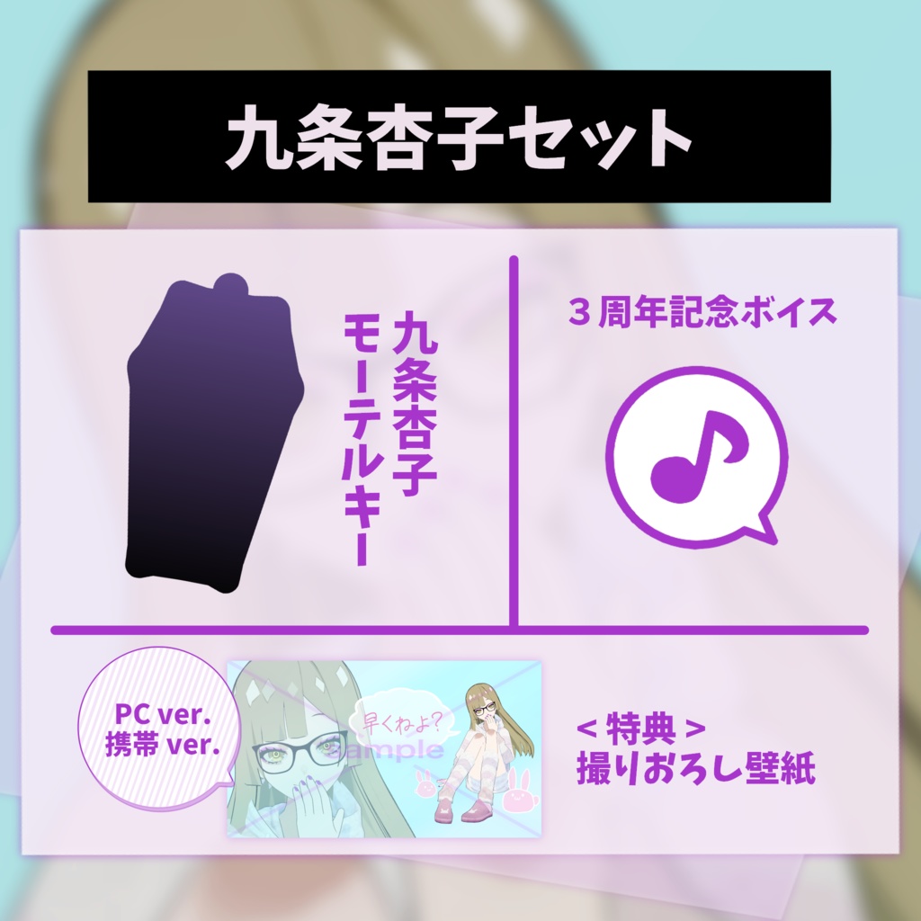 【受注生産】らいあんなつ3周年記念 オリジナルグッズ 🎁🦇