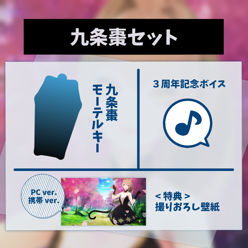 【受注生産】らいあんなつ3周年記念 オリジナルグッズ 🎁🦇