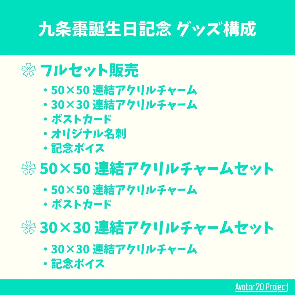 【受注生産】九条棗 誕生日記念グッズ 2022