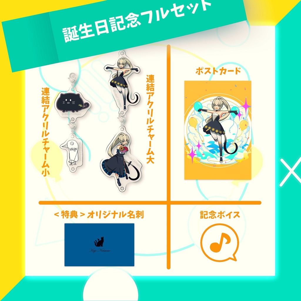 【受注生産】九条棗 誕生日記念グッズ 2022