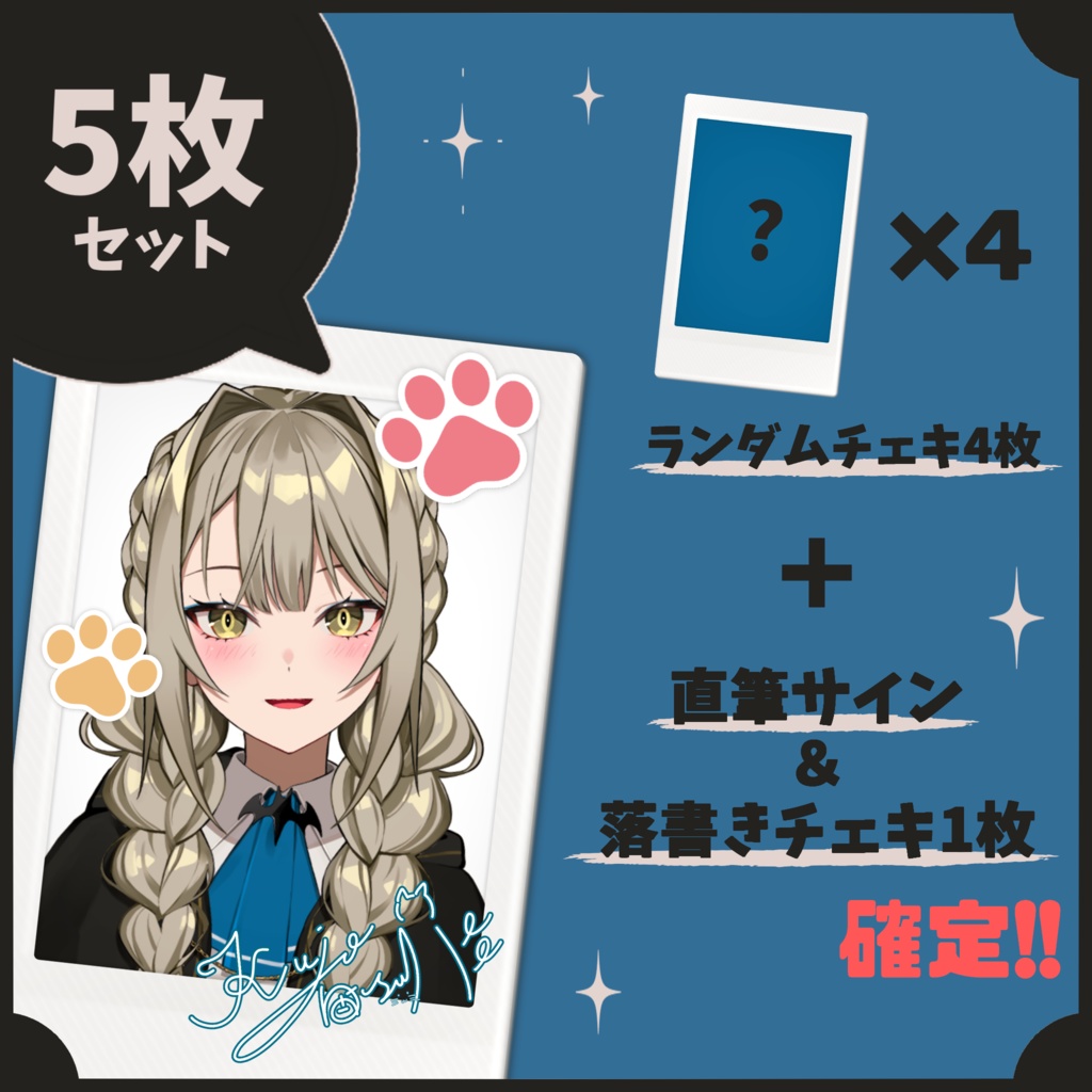 【受注生産】九条棗 新衣装お披露目記念 ランダムチェキ