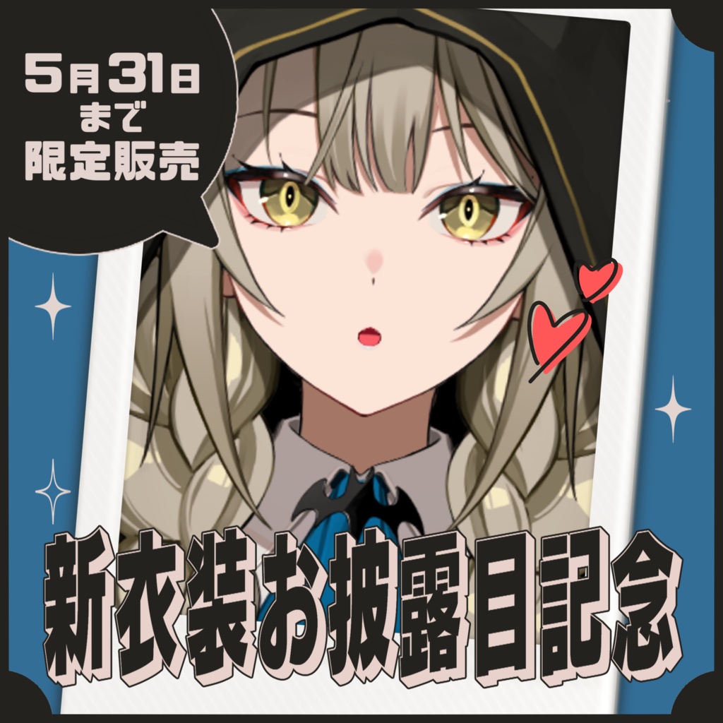 【受注生産】九条棗 新衣装お披露目記念 ランダムチェキ