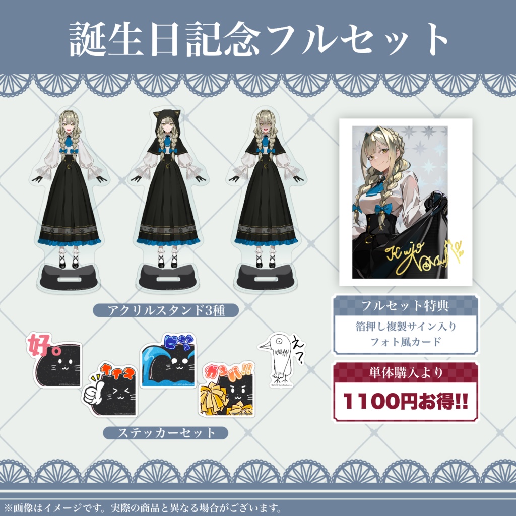 【受注生産】九条棗 誕生日記念グッズ 2024