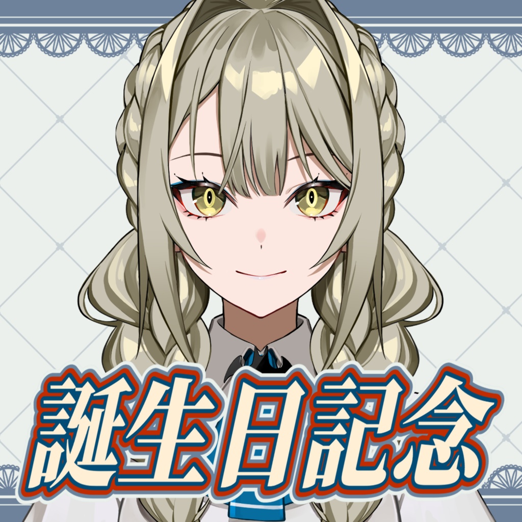 【受注生産】九条棗 誕生日記念グッズ 2024