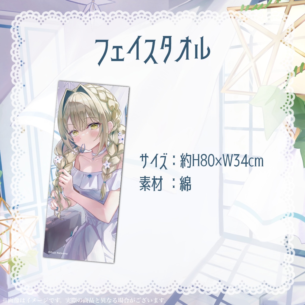 【二次受注】九条棗 誕生日記念グッズ 2025