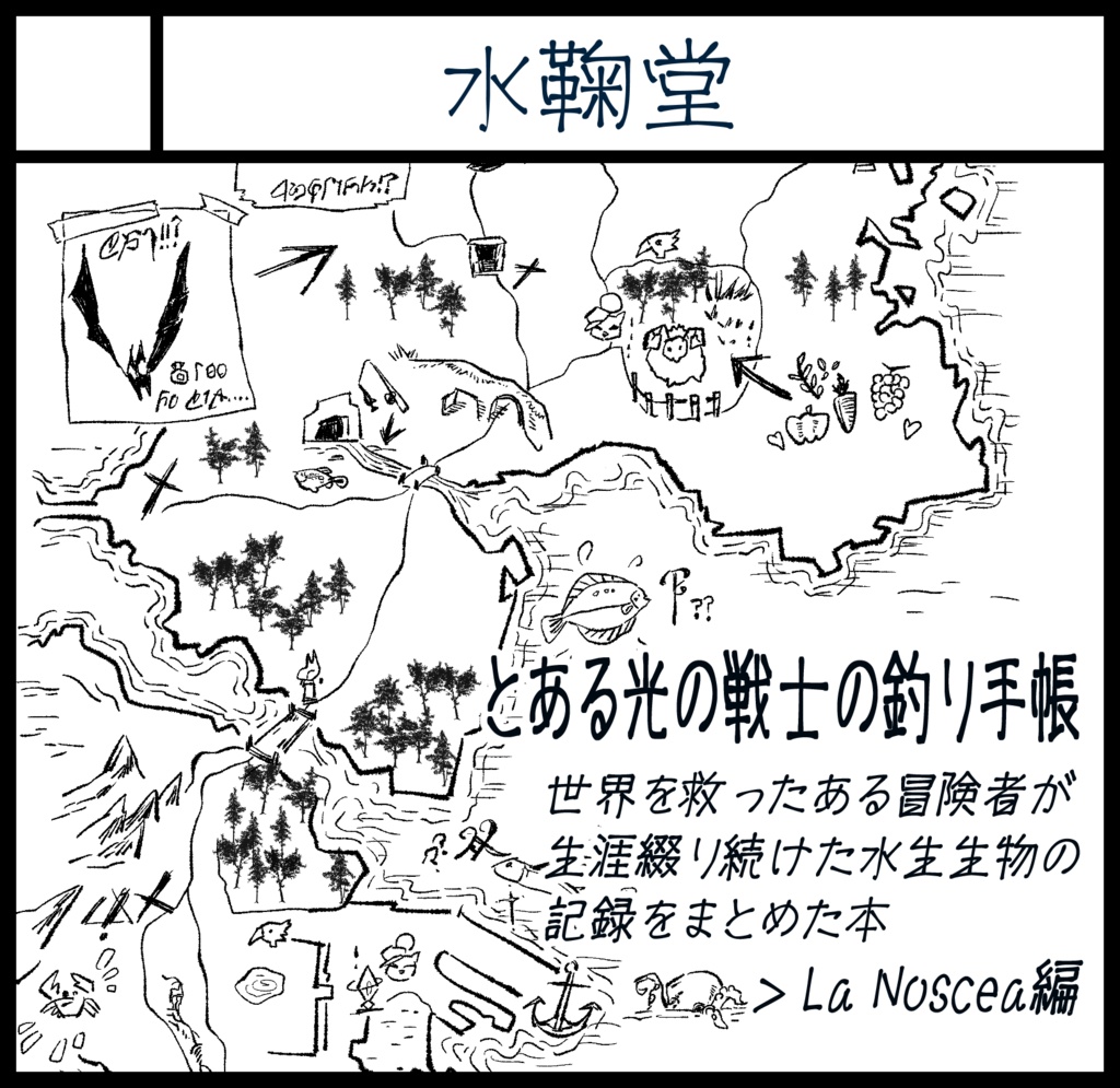 とある光の戦士の釣り手帳①
