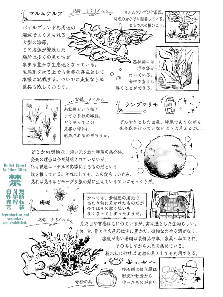 とある光の戦士の釣り手帳 La Noscea編