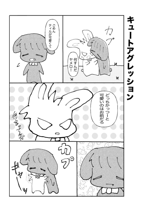 ウサギになっちゃった⁉︎