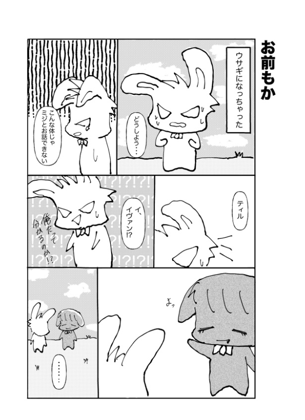 ウサギになっちゃった⁉︎