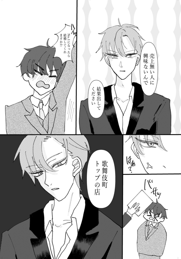 ラスソンを捧げます 上