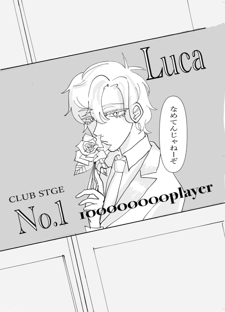 ラスソンを捧げます 上