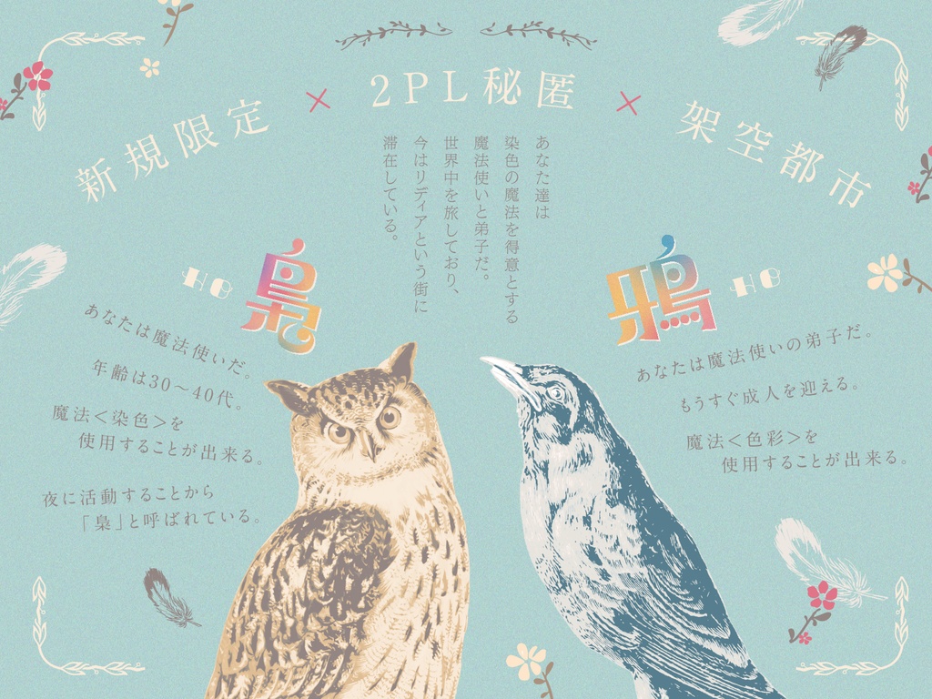 CoC「魔法の色は翼に宿る」