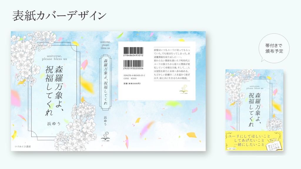 森羅万象よ、祝福してくれ(TOVユーリ夢小説)