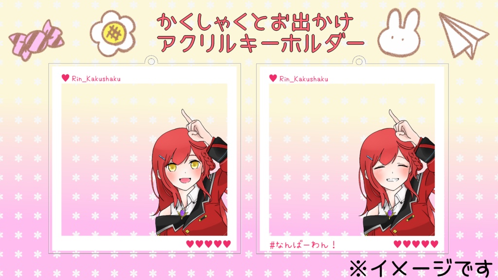 かくしゃくとお出かけアクリルキーホルダー
