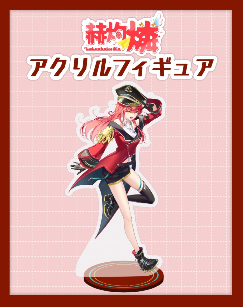 赫灼燐 アクリルフィギュア