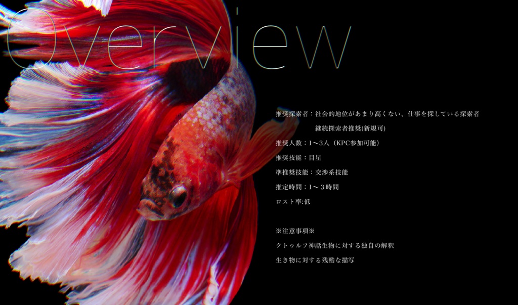 クトゥルフ神話TRPGシナリオ 『獄楽浄土を游ぐもの』【SPLL:E119366】