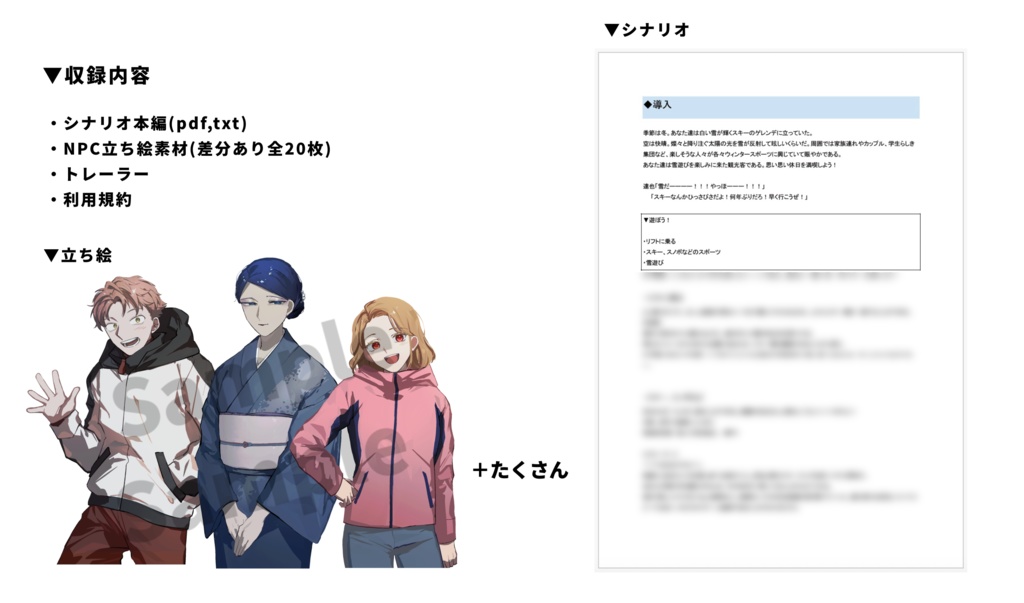 クトゥルフ神話TRPGシナリオ 『雪嶺に伏する』【SPLL:E195657】