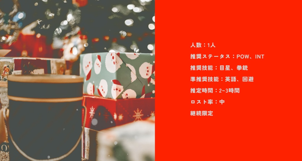 クトゥルフ神話TRPGシナリオ 『X's Present』【SPLL:E190799】