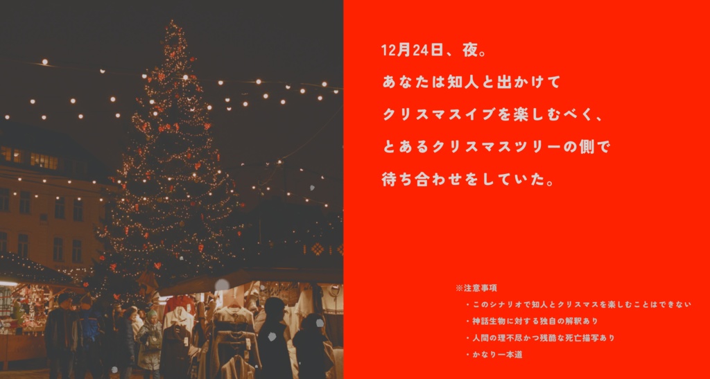 クトゥルフ神話TRPGシナリオ 『X's Present』【SPLL:E190799】