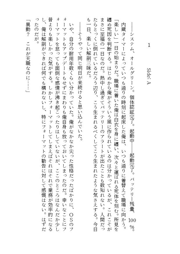 【A6小説本・本文248ページ】生命の境界線【web再録+書き下ろし後日談】