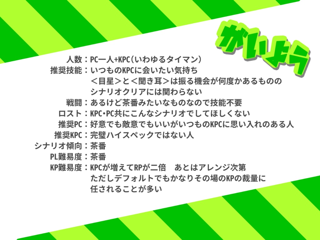 【CoCタイマン茶番】ふえるKPC