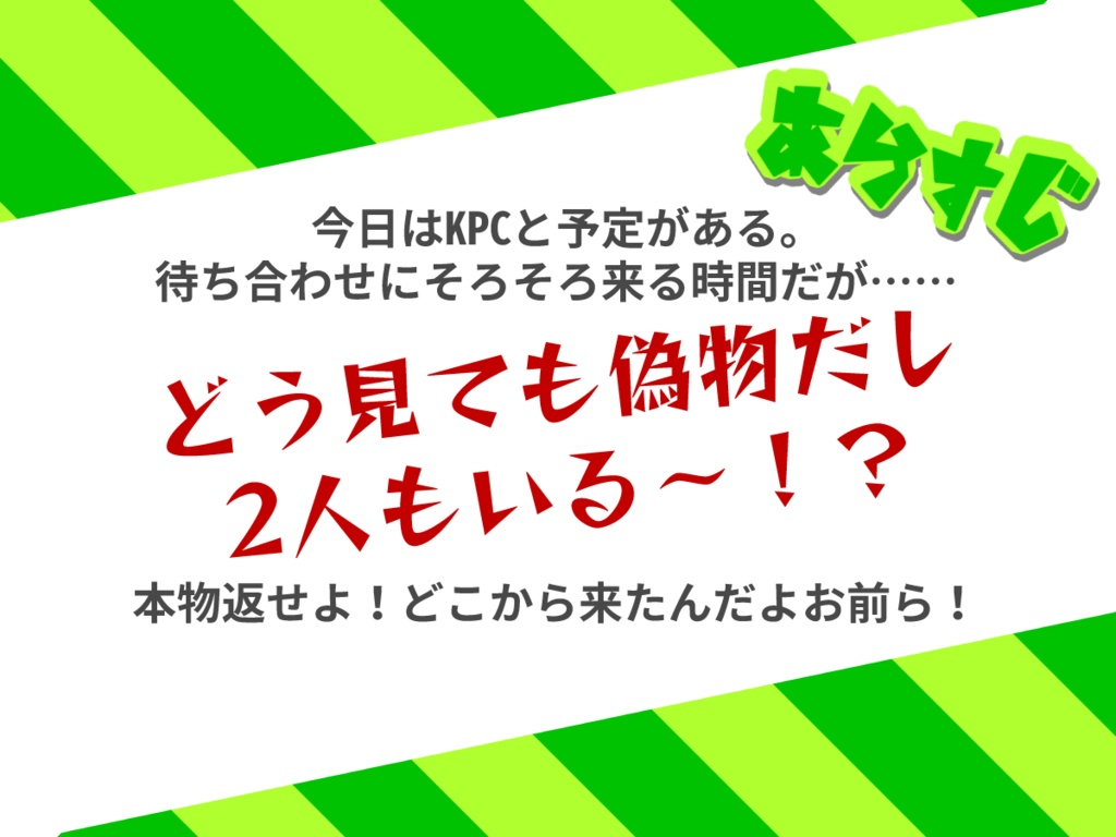 【CoCタイマン茶番】ふえるKPC